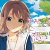 きみが死ぬまで恋をしたい