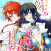 元・傾国の美女とフラグクラッシャー王太子 転生しても処刑エンドが回避できません!?