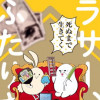 カネなしアラサー、おふたりさまぐらし～健康で文化的な老後のための資産形成物語～