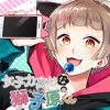 女子力高めな獅子原くん