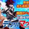 デュアルマウンド