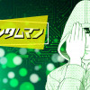 クオンタムマン
