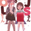 JSさんとOLちゃん