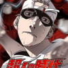 超人の時代