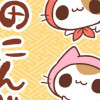 猫にんじゃ!
