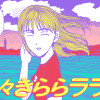 赤裸々きららララバイ