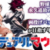 デュアルマウンド