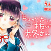 ちょっとだけ抜けちゃう柊さん