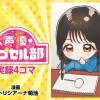 声優カプセル部4コマ