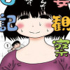 妻観察日記