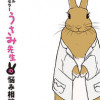 スクールカウンセラーうさみ先生の悩み相談室