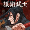 張家の護衛武士