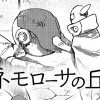 ネモローサの丘