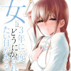 女には3年に一度どうにかされたい日がある