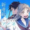 からっぽのアイネ