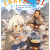 奴隷だったボクのしあわせ旅ごはん