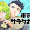東京サラダボウル ー国際捜査事件簿ー