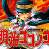 明治ココノコ