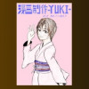 月刊漫画制作-YUKI-1巻