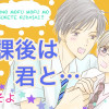 [BL]放課後は君と…