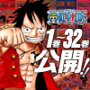 ONE PIECE 第1部