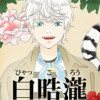 白晧瀧