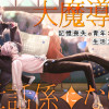 大魔導師さまのお世話係になりまして