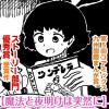 魔法と夜明けは突然に
