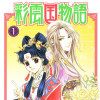彩雲国物語