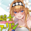女騎士ゴブリン