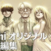 BoichiオリジナルSF短編集