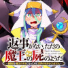 返事がない、ただの魔王の屍のようだ ～聖職者が魔王の子分になったのに世界の半分もくれません～