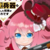 どうしても破滅したくない悪役令嬢が現代兵器を手にした結果がこれです