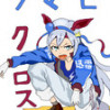 ウマ娘でBLEACHパロディ漫画