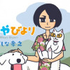 きりもやびより
