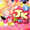 JKおやじ!