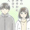 今年の大みそかに付き合う二人