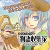 物語収集家-Tale Collecter-