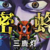 密蜂