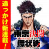 東京決闘環状戦