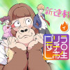 ゴリラ女子高生