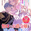 無口な公爵令嬢と冷徹な皇帝 ～前世拾った子供が皇帝になっていました～