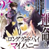 ロンググッドバイ マイハニー