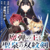 魔弾の王と聖泉の双紋剣