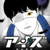 アイズ-EYES-