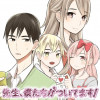 先生、僕たちがついてます!