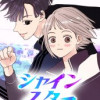 シャインスター