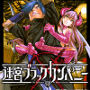 迷宮ブラックカンパニー