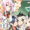 青春サイケと怠惰な王子