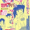 オレの愛で世界がヤバい